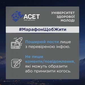 ОНЛАЙН-МАРАФОН ЗДОРОВ’Я ТА БЕЗПЕКИ