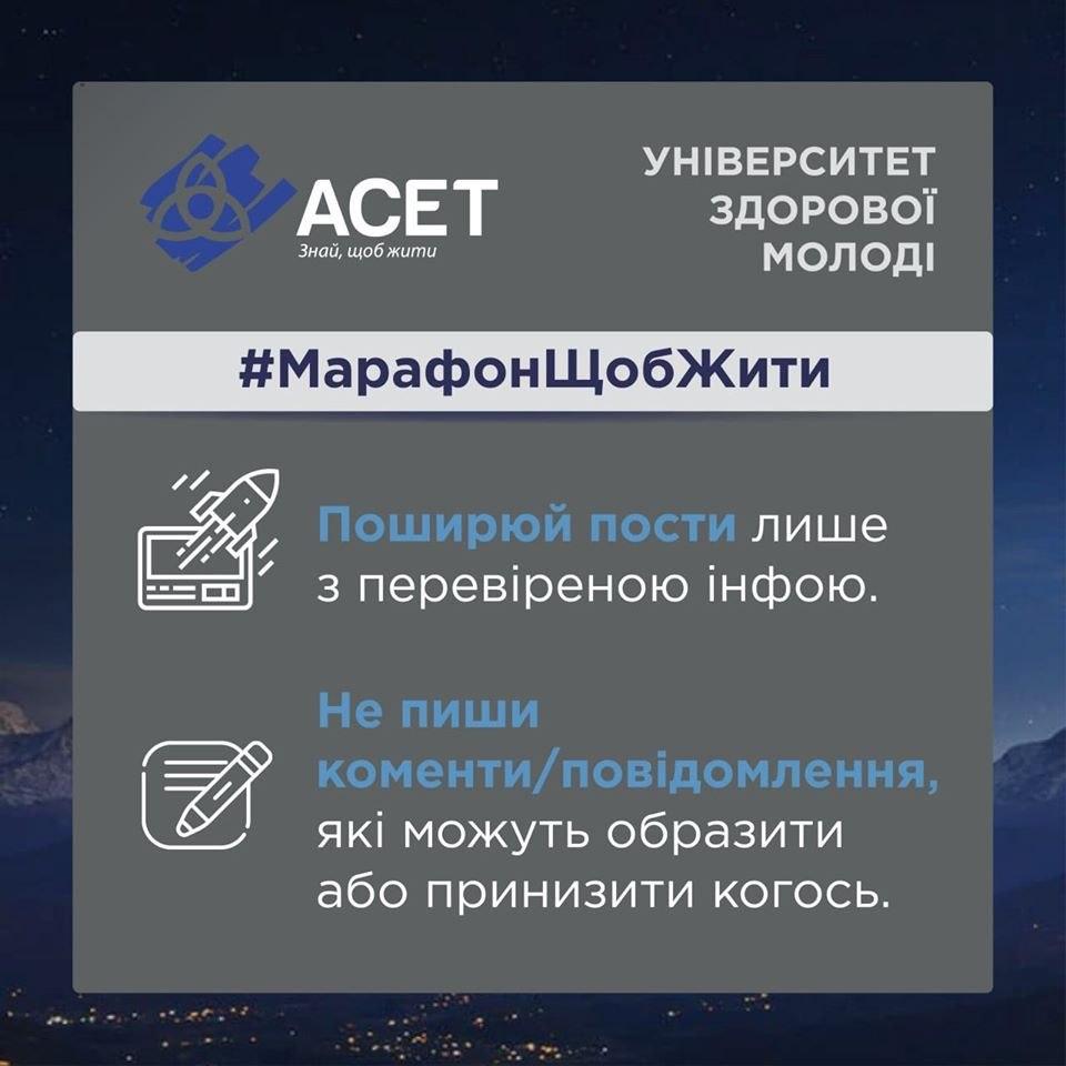ОНЛАЙН-МАРАФОН ЗДОРОВ’Я ТА БЕЗПЕКИ