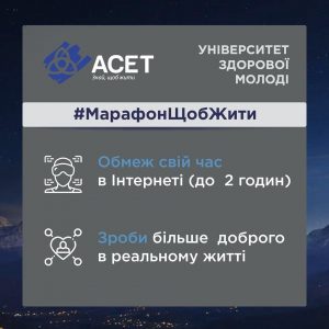 ОНЛАЙН-МАРАФОН ЗДОРОВ’Я ТА БЕЗПЕКИ