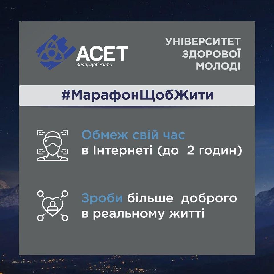 ОНЛАЙН-МАРАФОН ЗДОРОВ’Я ТА БЕЗПЕКИ