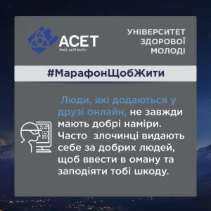 ОНЛАЙН-МАРАФОН ЗДОРОВ’Я ТА БЕЗПЕКИ