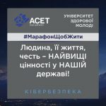 ОНЛАЙН-МАРАФОН ЗДОРОВ’Я ТА БЕЗПЕКИ