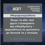 ОНЛАЙН-МАРАФОН ЗДОРОВ’Я ТА БЕЗПЕКИ
