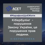 ОНЛАЙН-МАРАФОН ЗДОРОВ’Я ТА БЕЗПЕКИ
