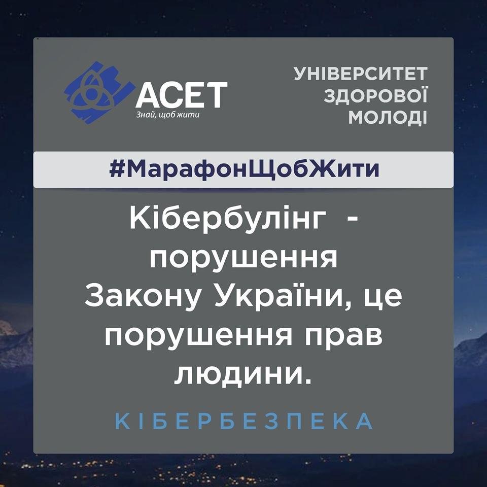 ОНЛАЙН-МАРАФОН ЗДОРОВ’Я ТА БЕЗПЕКИ