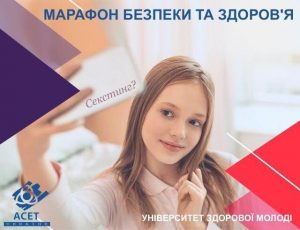 ОНЛАЙН-МАРАФОН ЗДОРОВ’Я ТА БЕЗПЕКИ