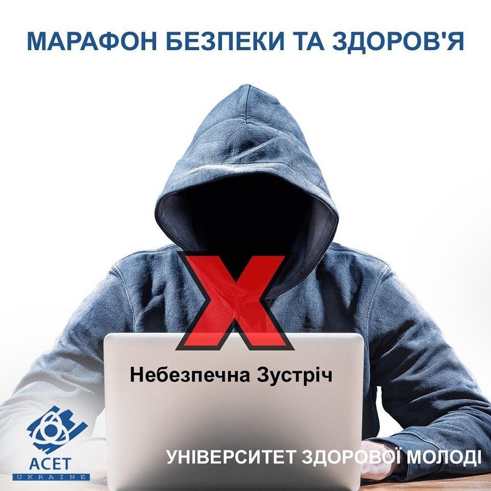 ОНЛАЙН-МАРАФОН ЗДОРОВ’Я ТА БЕЗПЕКИ