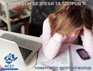 ОНЛАЙН-МАРАФОН ЗДОРОВ’Я ТА БЕЗПЕКИ