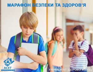 ОНЛАЙН-МАРАФОН ЗДОРОВ’Я ТА БЕЗПЕКИ